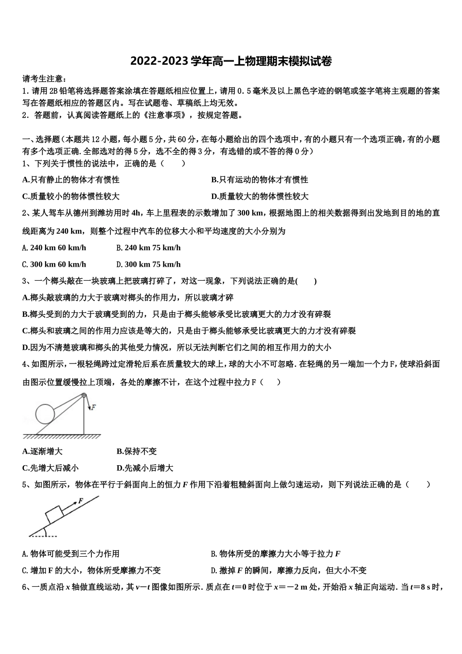 广东东莞市东方明珠学校2022-2023学年高一物理第一学期期末质量检测模拟试题含解析_第1页