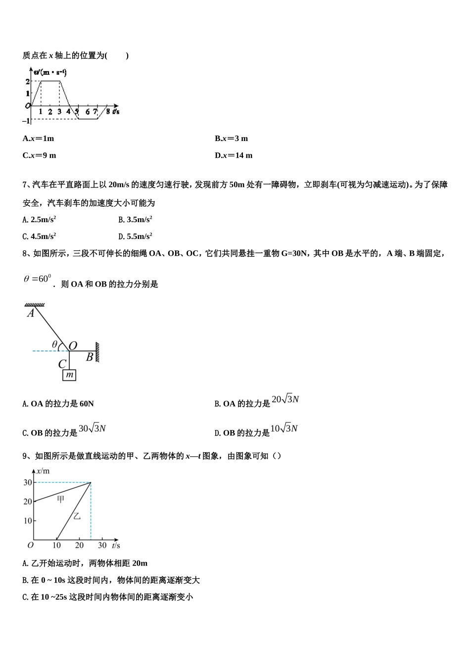 广东东莞市东方明珠学校2022-2023学年高一物理第一学期期末质量检测模拟试题含解析_第2页