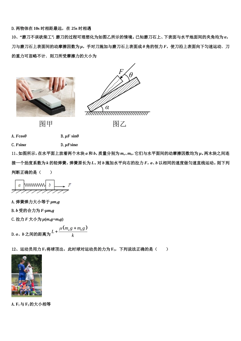 广东东莞市东方明珠学校2022-2023学年高一物理第一学期期末质量检测模拟试题含解析_第3页