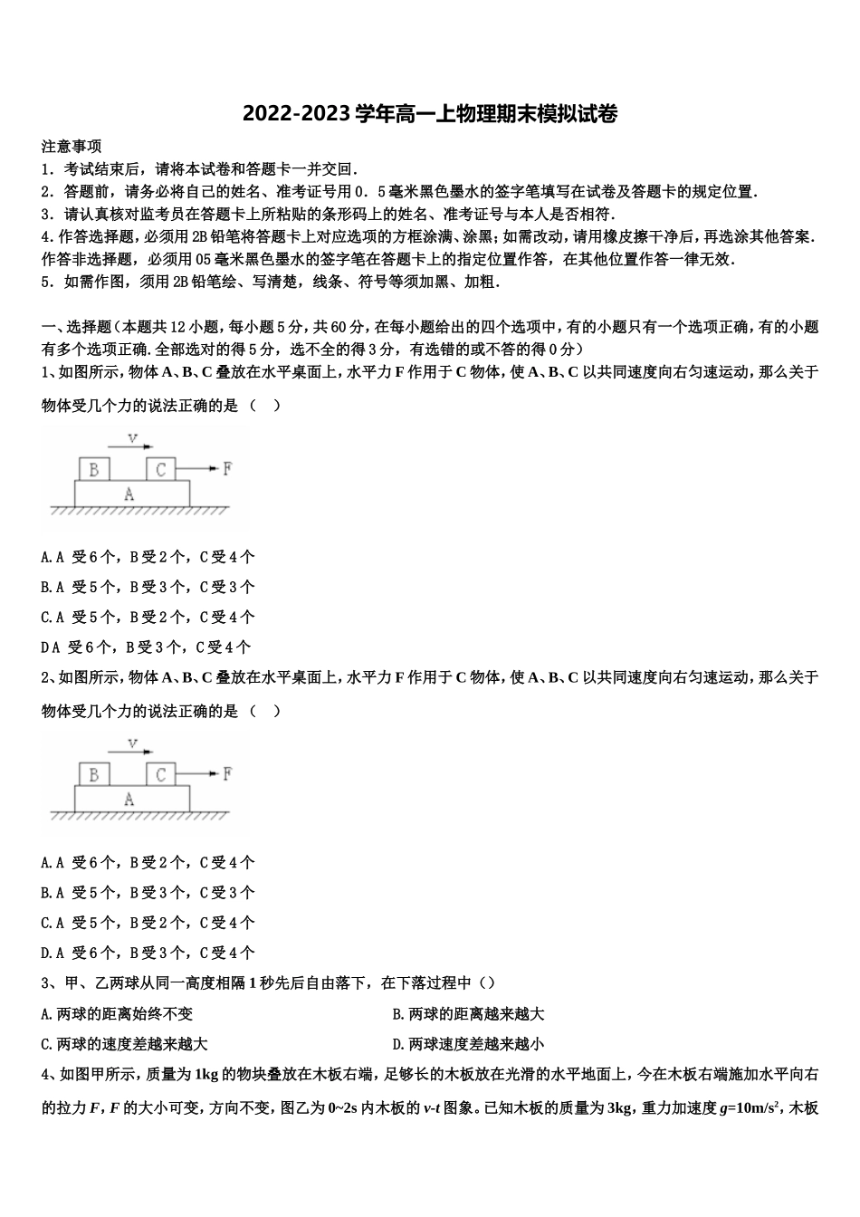 2023届宁夏青铜峡一中高一物理第一学期期末检测模拟试题含解析_第1页