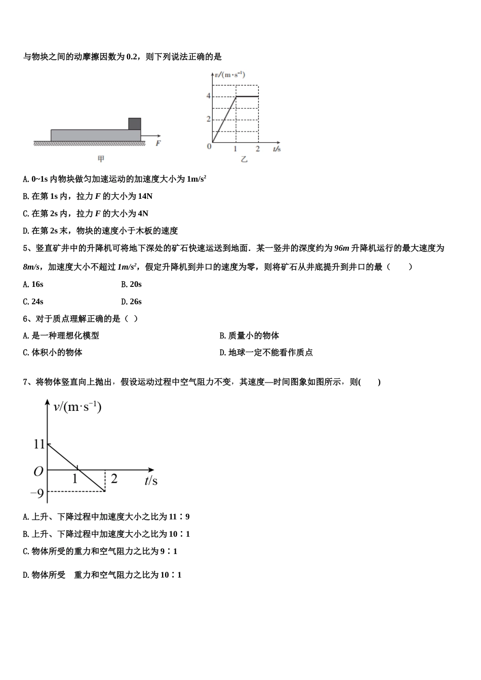 2023届宁夏青铜峡一中高一物理第一学期期末检测模拟试题含解析_第2页