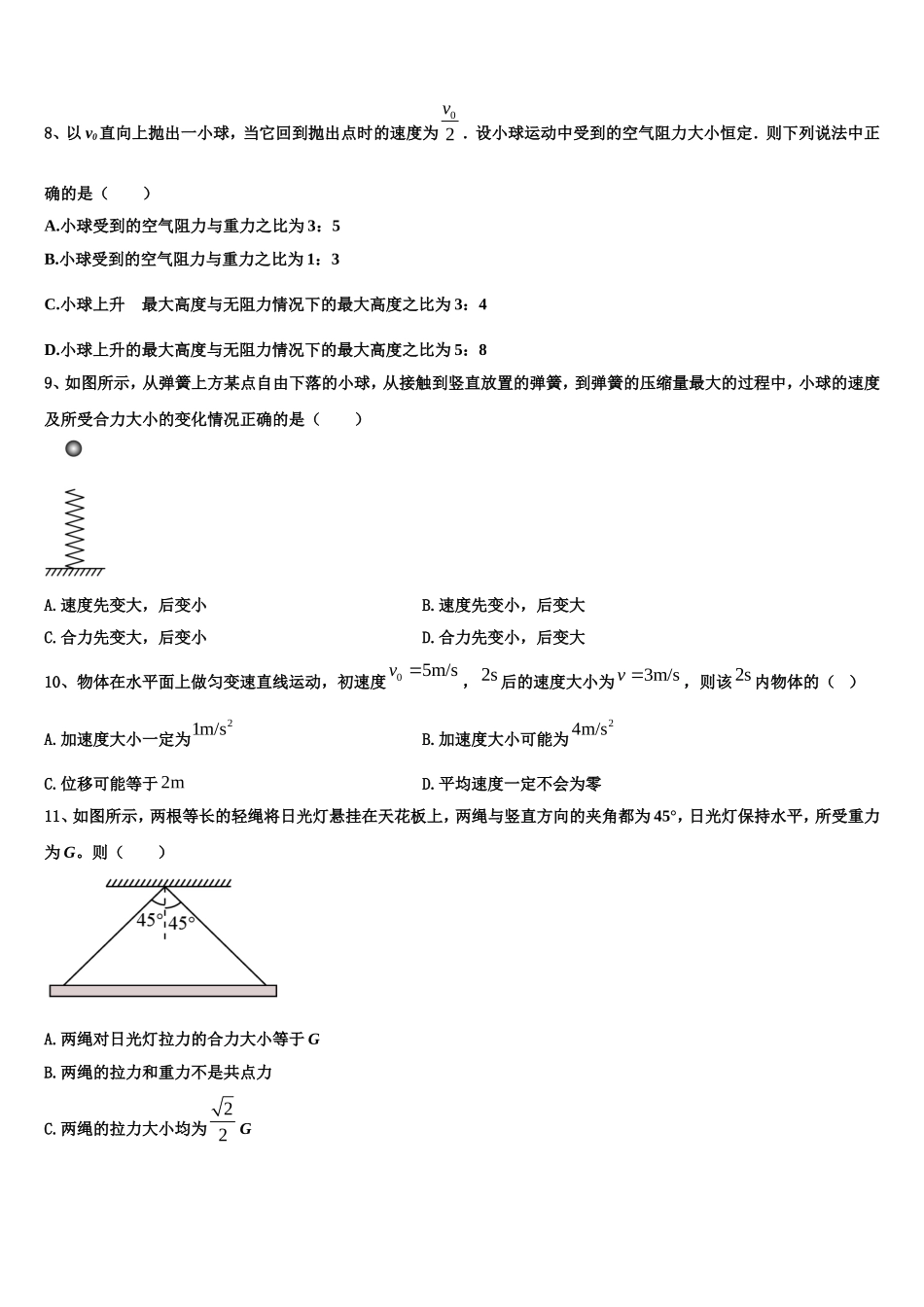 2023届宁夏青铜峡一中高一物理第一学期期末检测模拟试题含解析_第3页