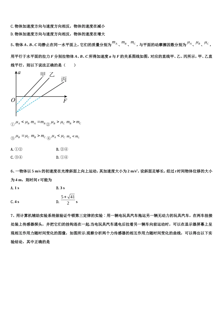 2022年重庆市江津、巴县、长寿等七校联盟物理高一第一学期期末检测模拟试题含解析_第2页