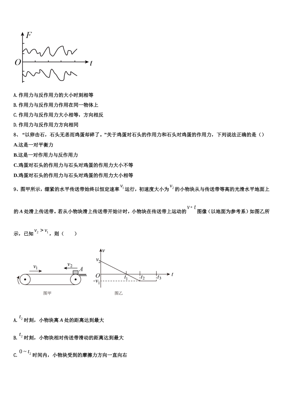 2022年重庆市江津、巴县、长寿等七校联盟物理高一第一学期期末检测模拟试题含解析_第3页