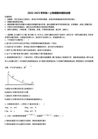 2022年重庆市江津、巴县、长寿等七校联盟物理高一第一学期期末检测模拟试题含解析