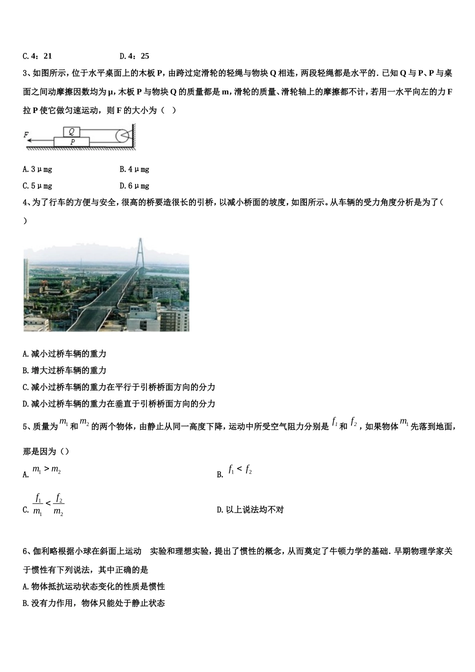 2023届河北省衡水高一物理第一学期期末联考模拟试题含解析_第2页