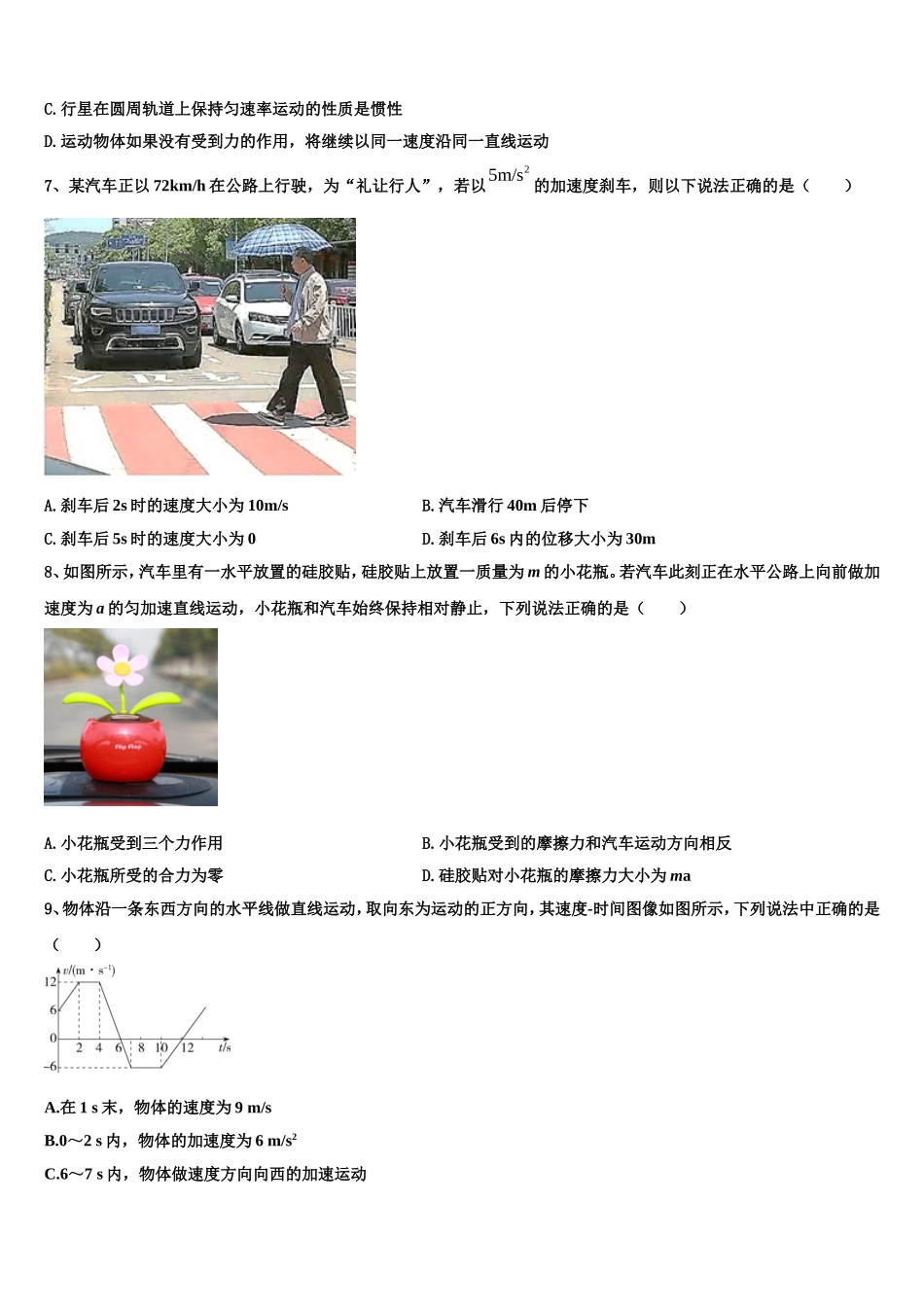 2023届河北省衡水高一物理第一学期期末联考模拟试题含解析_第3页