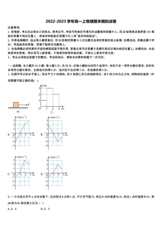 2023届河北省衡水高一物理第一学期期末联考模拟试题含解析
