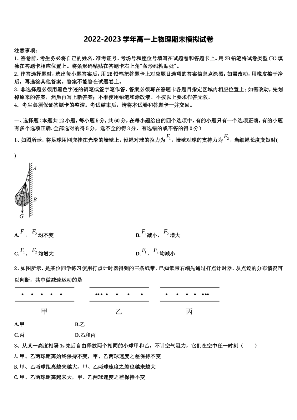 2023届海南省海南枫叶国际学校物理高一第一学期期末监测试题含解析_第1页