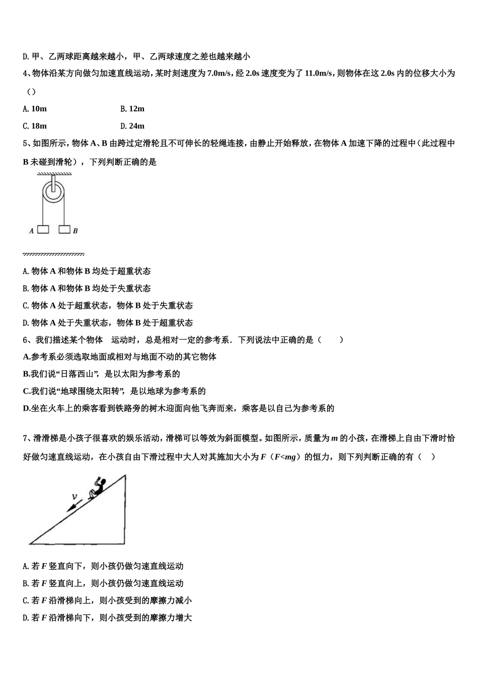 2023届海南省海南枫叶国际学校物理高一第一学期期末监测试题含解析_第2页