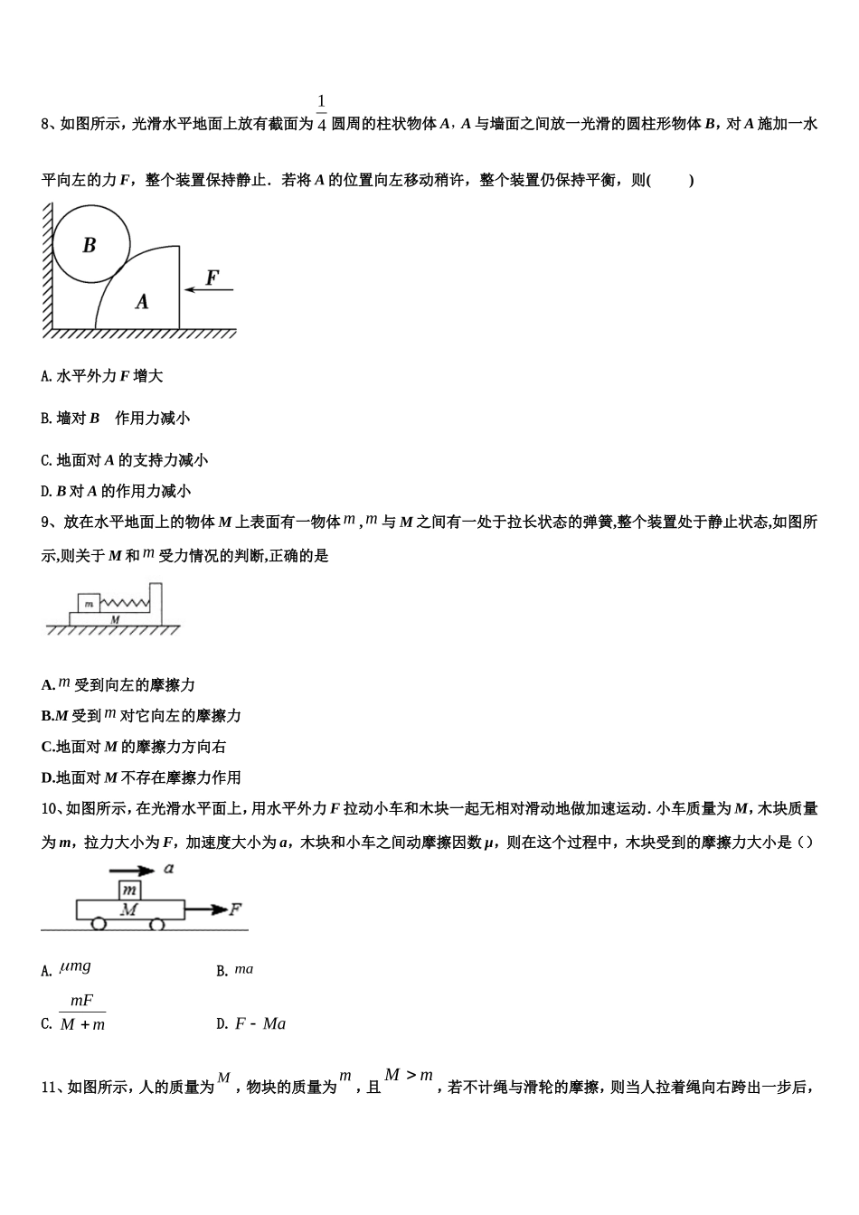 2023届海南省海南枫叶国际学校物理高一第一学期期末监测试题含解析_第3页