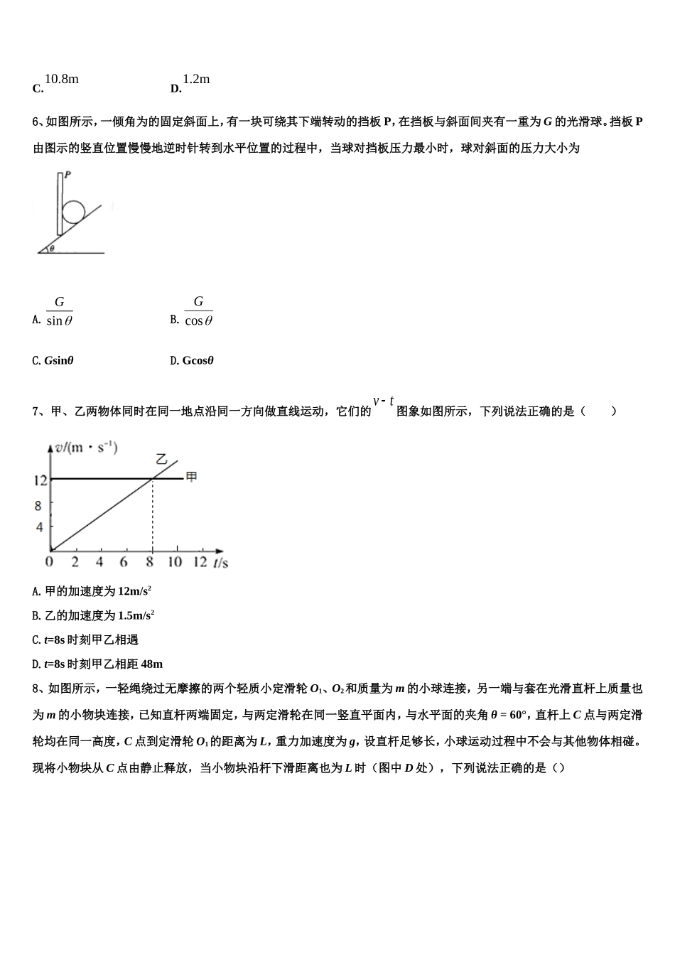 安徽省示范中学2022-2023学年高一物理第一学期期末教学质量检测模拟试题含解析_第2页