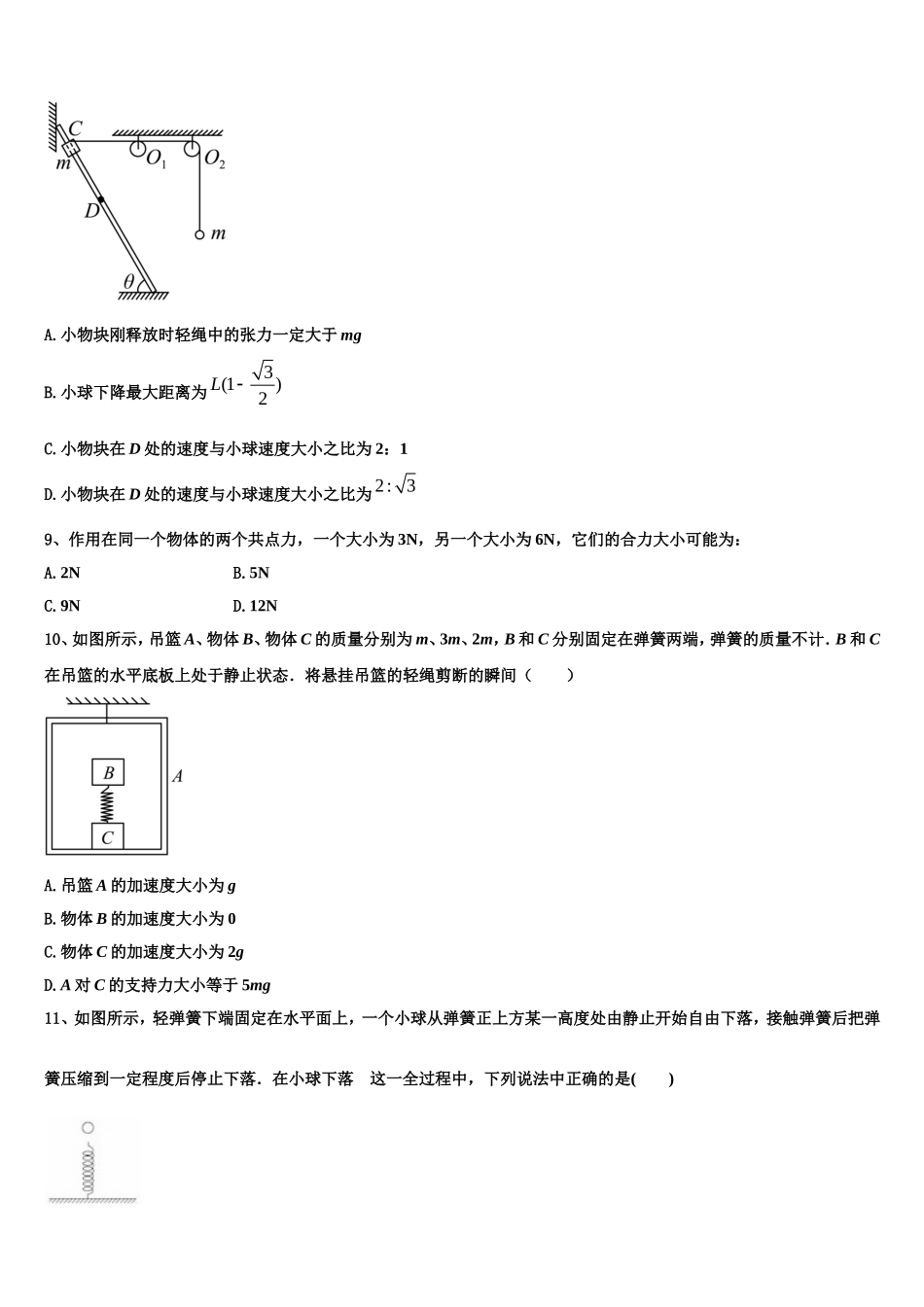 安徽省示范中学2022-2023学年高一物理第一学期期末教学质量检测模拟试题含解析_第3页
