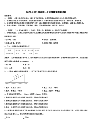 安徽省示范中学2022-2023学年高一物理第一学期期末教学质量检测模拟试题含解析