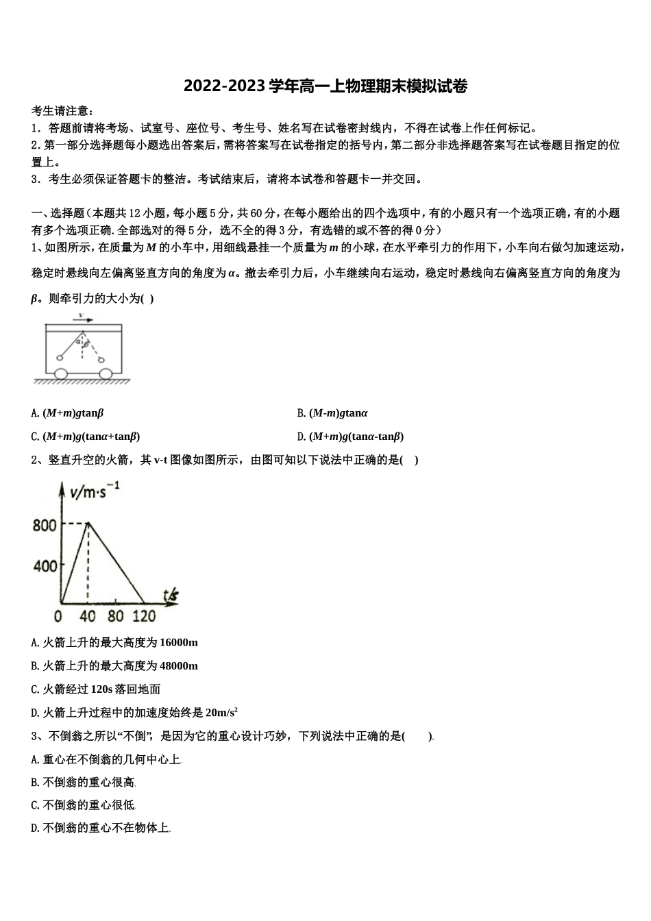 广东东莞外国语学校2022年高一物理第一学期期末经典模拟试题含解析_第1页