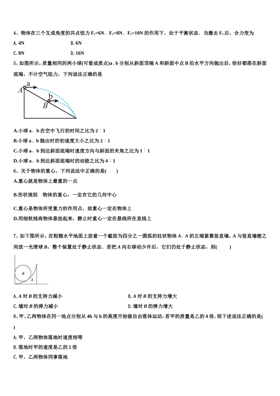 广东东莞外国语学校2022年高一物理第一学期期末经典模拟试题含解析_第2页