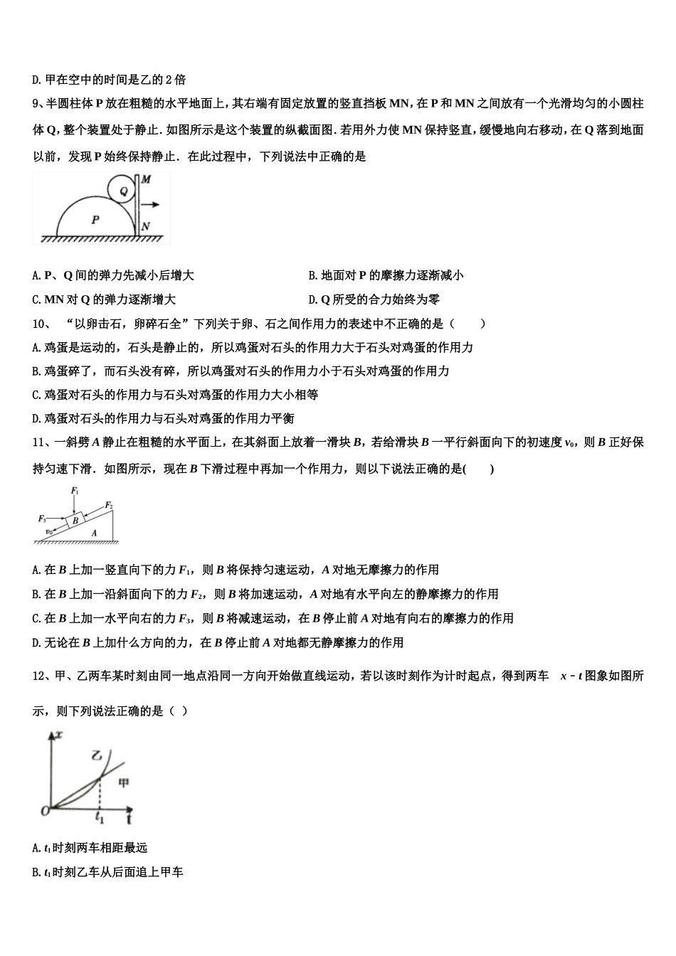 广东东莞外国语学校2022年高一物理第一学期期末经典模拟试题含解析_第3页