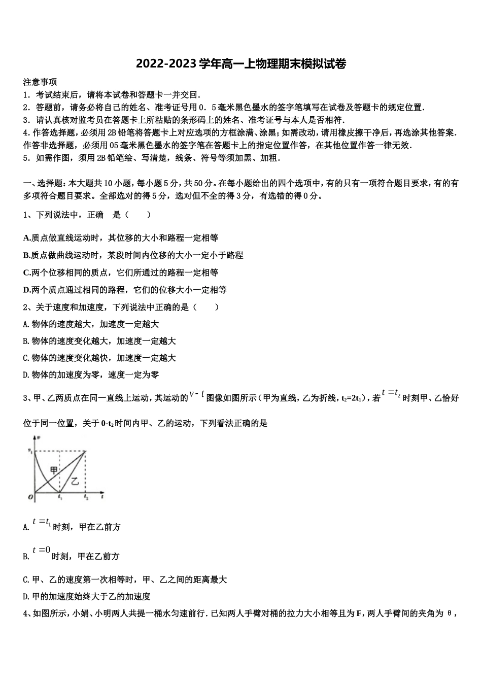 2023届陕西省榆林市第二中学物理高一上期末教学质量检测试题含解析_第1页