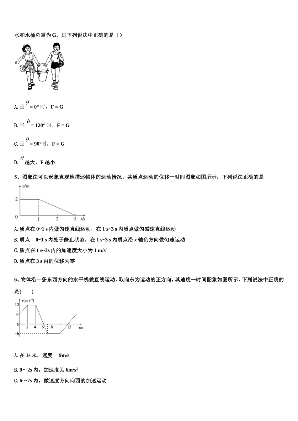 2023届陕西省榆林市第二中学物理高一上期末教学质量检测试题含解析_第2页