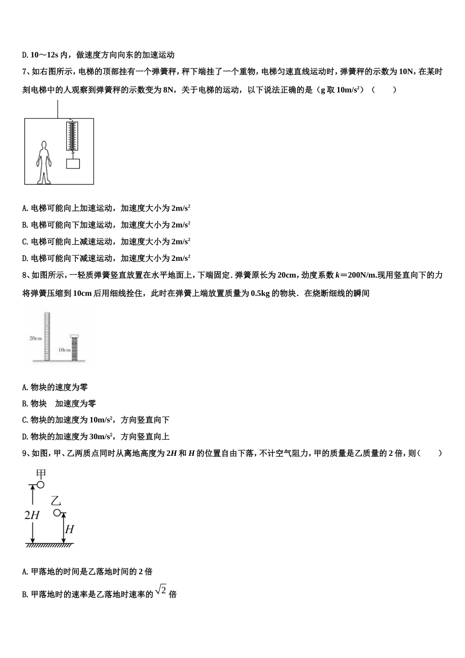 2023届陕西省榆林市第二中学物理高一上期末教学质量检测试题含解析_第3页
