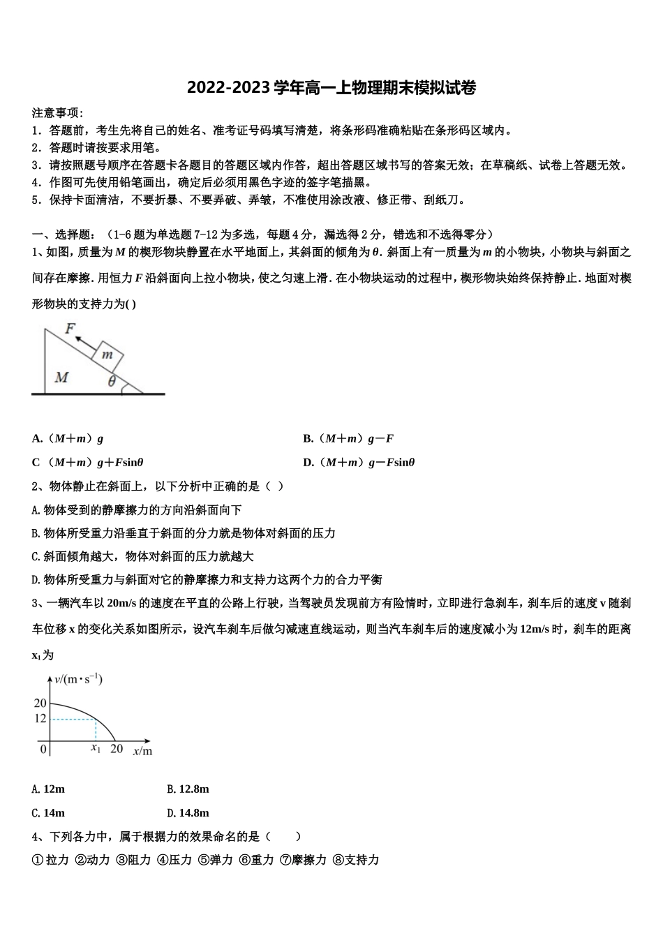 2023届宁夏省固原市物理高一第一学期期末达标检测模拟试题含解析_第1页