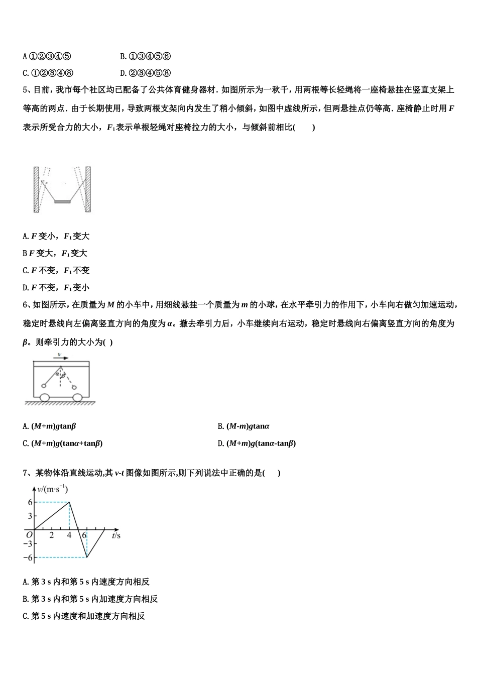 2023届宁夏省固原市物理高一第一学期期末达标检测模拟试题含解析_第2页