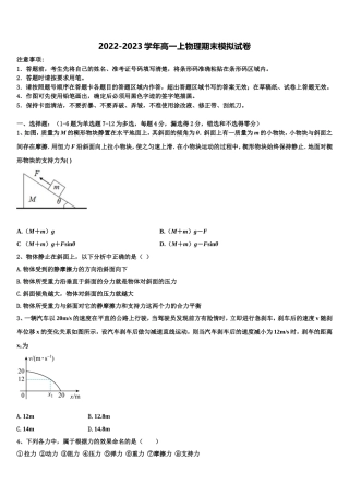 2023届宁夏省固原市物理高一第一学期期末达标检测模拟试题含解析