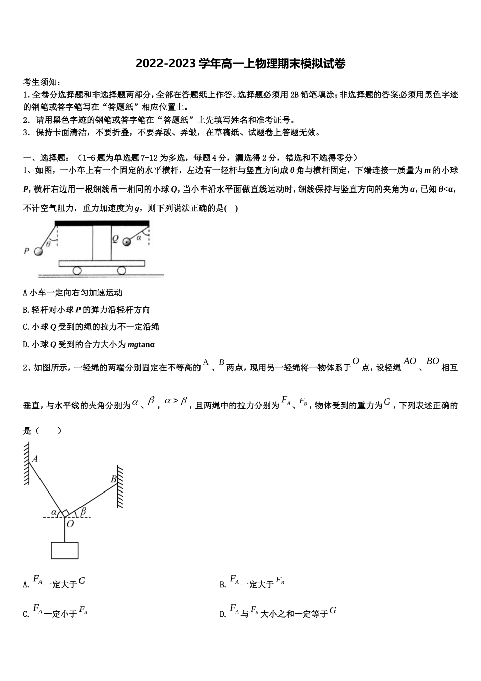 2022年重庆市江津区第六中学高一物理第一学期期末监测模拟试题含解析_第1页