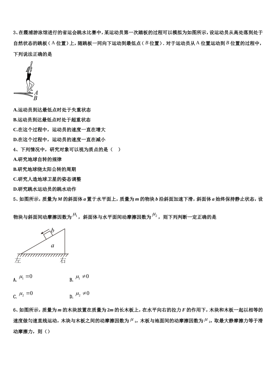 2022年重庆市江津区第六中学高一物理第一学期期末监测模拟试题含解析_第2页