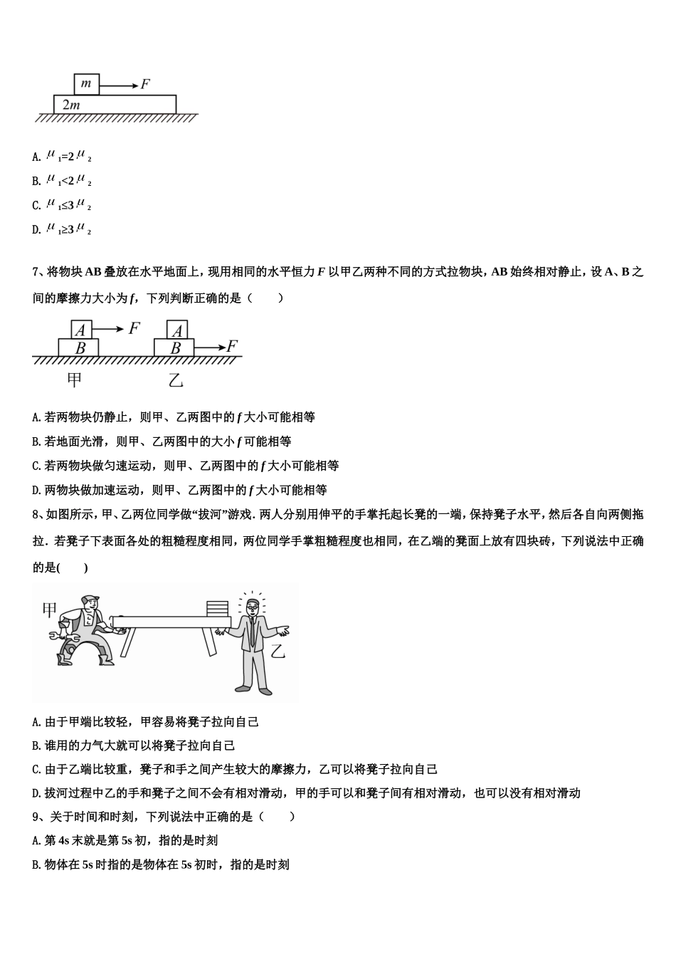 2022年重庆市江津区第六中学高一物理第一学期期末监测模拟试题含解析_第3页