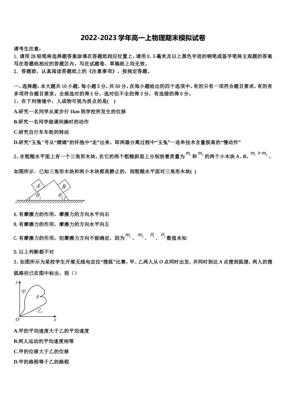 吉林省联谊校2022-2023学年物理高一上期末学业质量监测模拟试题含解析_第1页