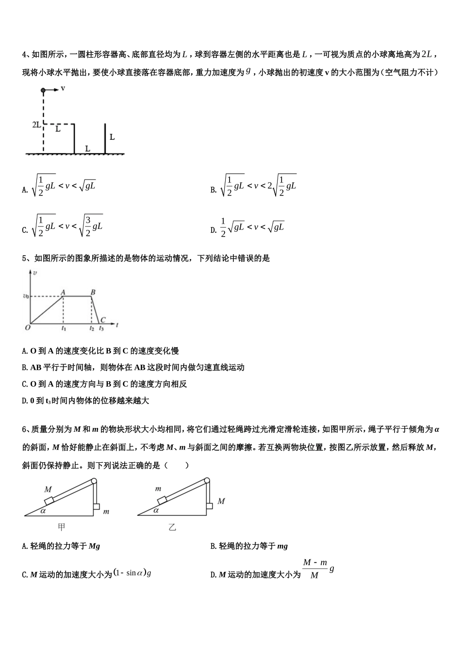 吉林省联谊校2022-2023学年物理高一上期末学业质量监测模拟试题含解析_第2页