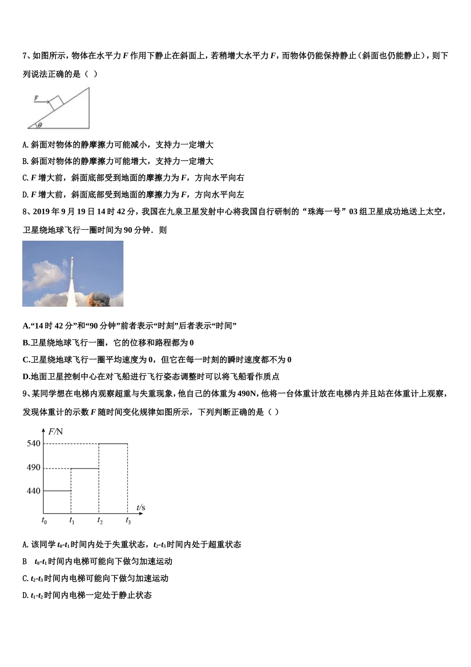 吉林省联谊校2022-2023学年物理高一上期末学业质量监测模拟试题含解析_第3页