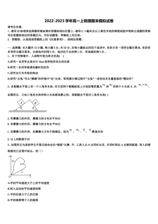 吉林省联谊校2022-2023学年物理高一上期末学业质量监测模拟试题含解析