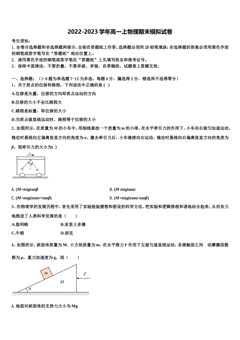 2023届河北省衡水市深州市长江中学高一物理第一学期期末复习检测试题含解析_第1页