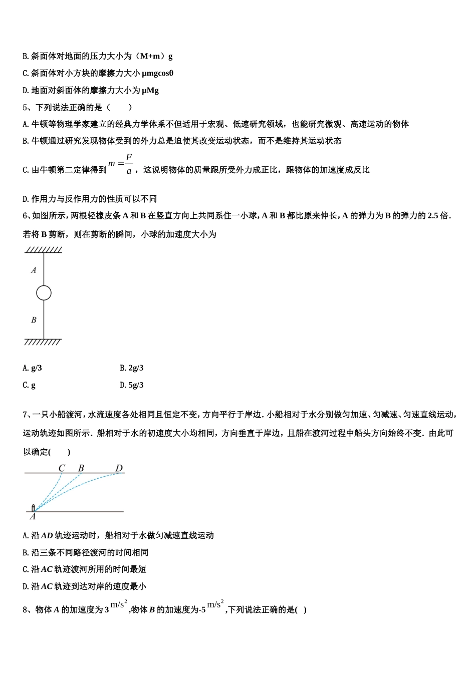 2023届河北省衡水市深州市长江中学高一物理第一学期期末复习检测试题含解析_第2页