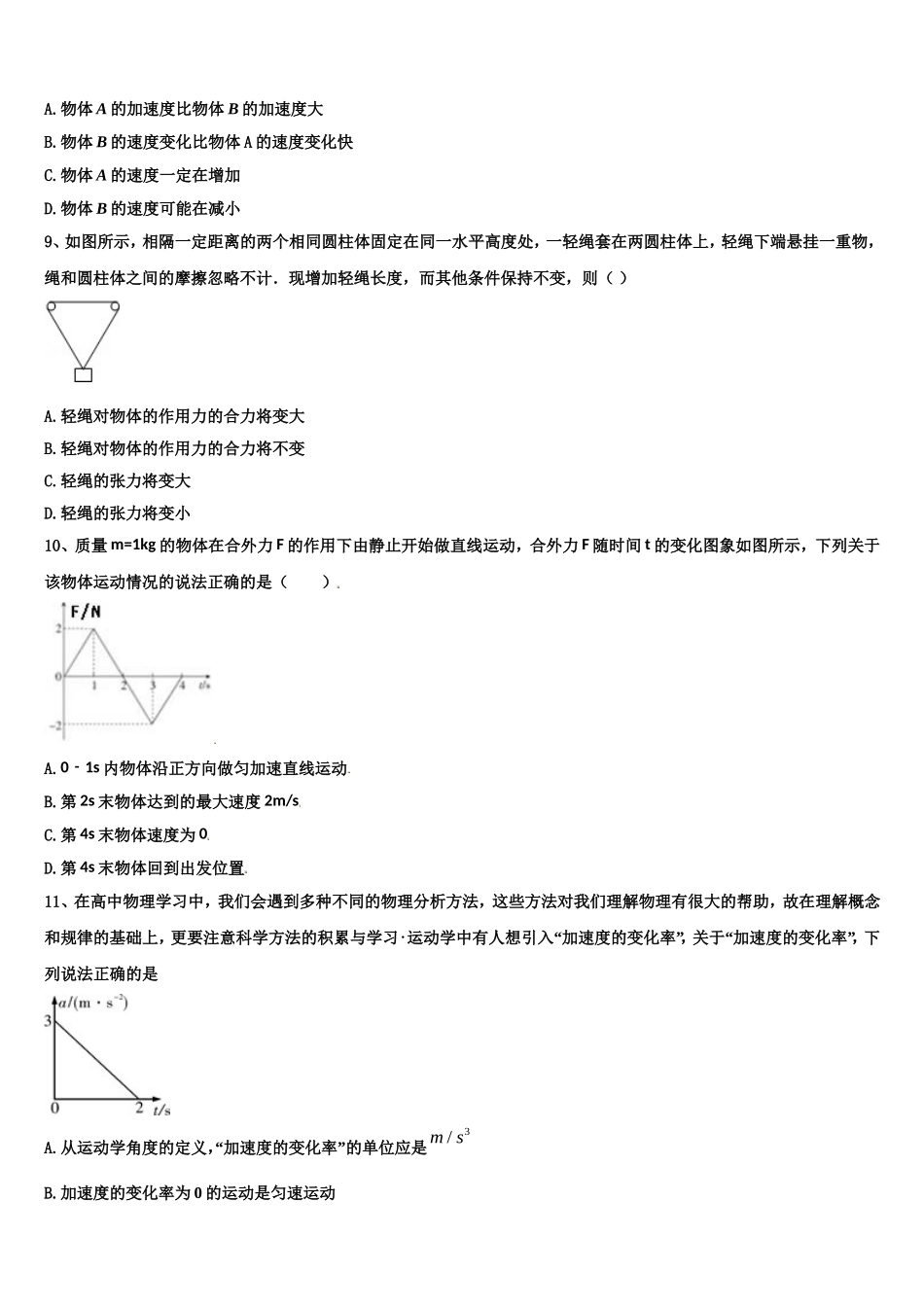 2023届河北省衡水市深州市长江中学高一物理第一学期期末复习检测试题含解析_第3页