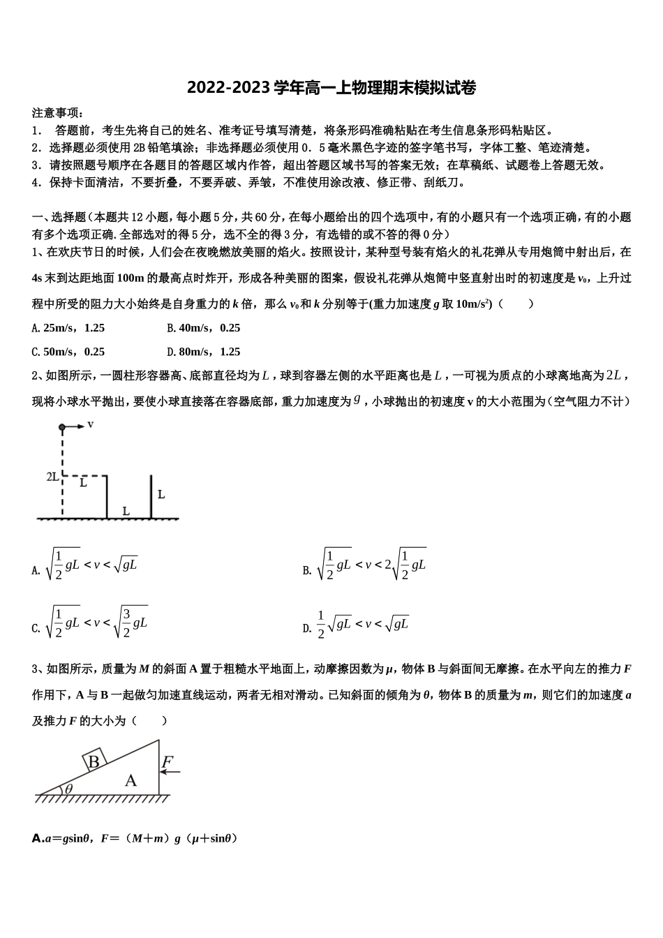 安徽省舒城干汊河中学2022-2023学年物理高一第一学期期末经典模拟试题含解析_第1页