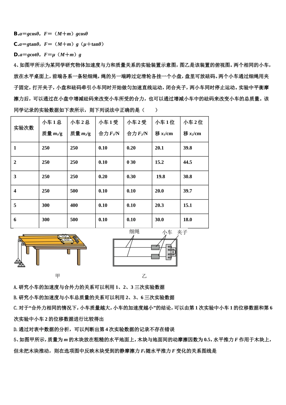 安徽省舒城干汊河中学2022-2023学年物理高一第一学期期末经典模拟试题含解析_第2页