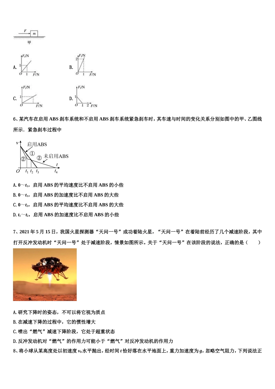 安徽省舒城干汊河中学2022-2023学年物理高一第一学期期末经典模拟试题含解析_第3页