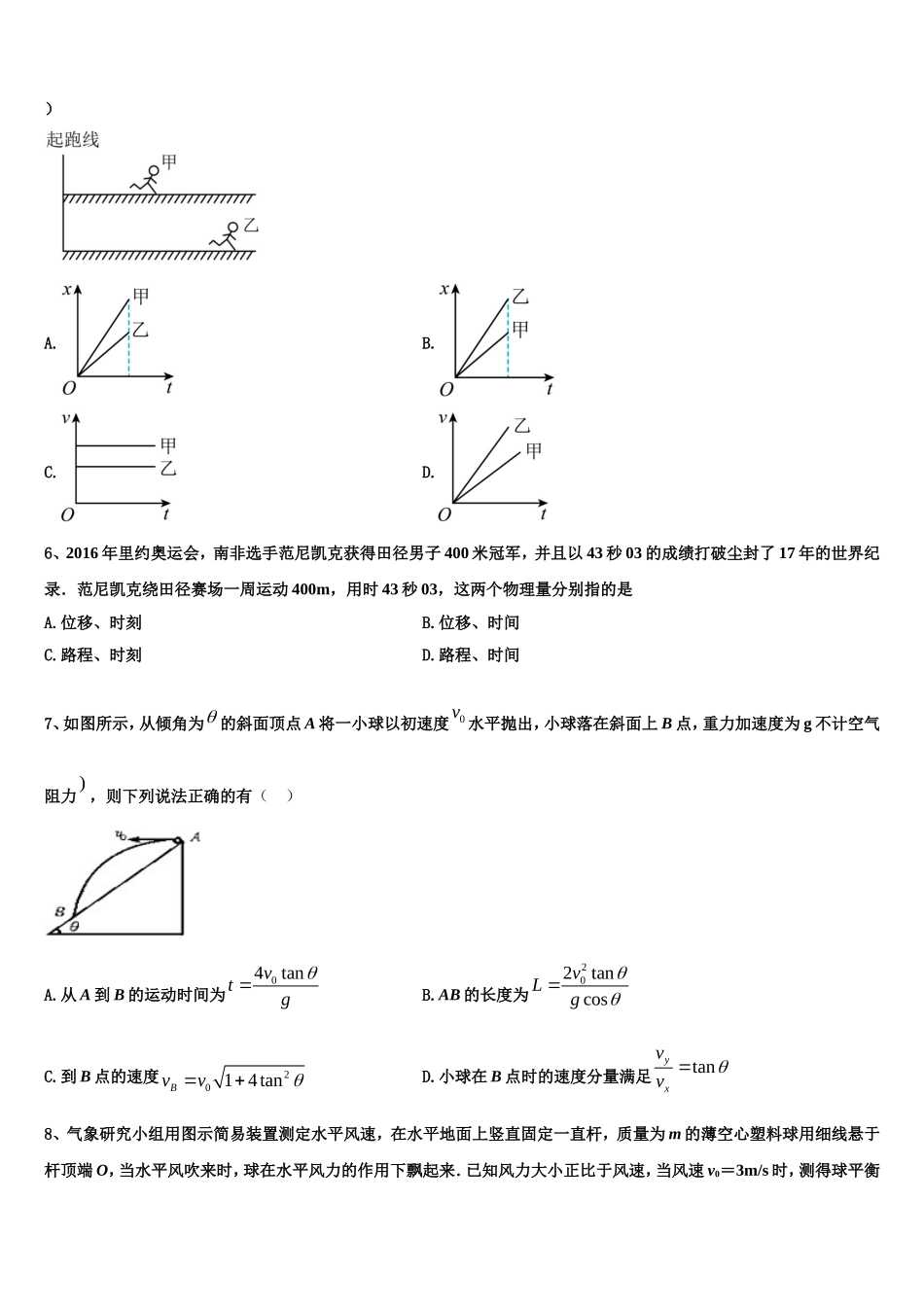 2023届海南省海南中学高一物理第一学期期末学业水平测试模拟试题含解析_第2页