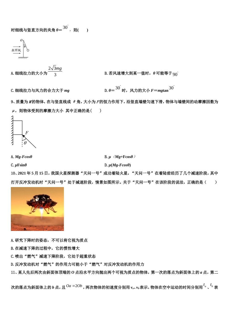 2023届海南省海南中学高一物理第一学期期末学业水平测试模拟试题含解析_第3页