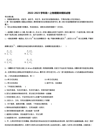 2023届海南省海南中学高一物理第一学期期末学业水平测试模拟试题含解析