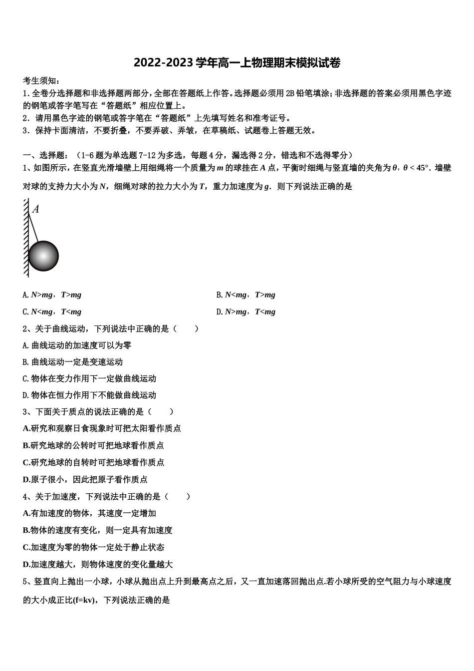 广东二师学院番禺附学2022年物理高一上期末监测试题含解析_第1页