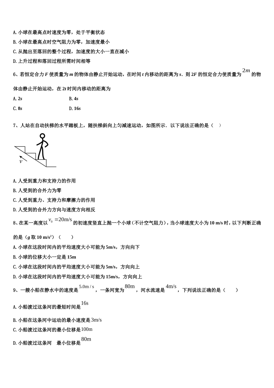 广东二师学院番禺附学2022年物理高一上期末监测试题含解析_第2页