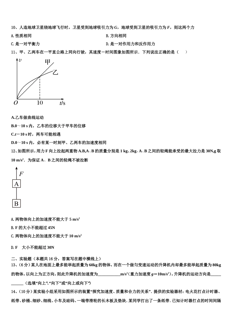 广东二师学院番禺附学2022年物理高一上期末监测试题含解析_第3页