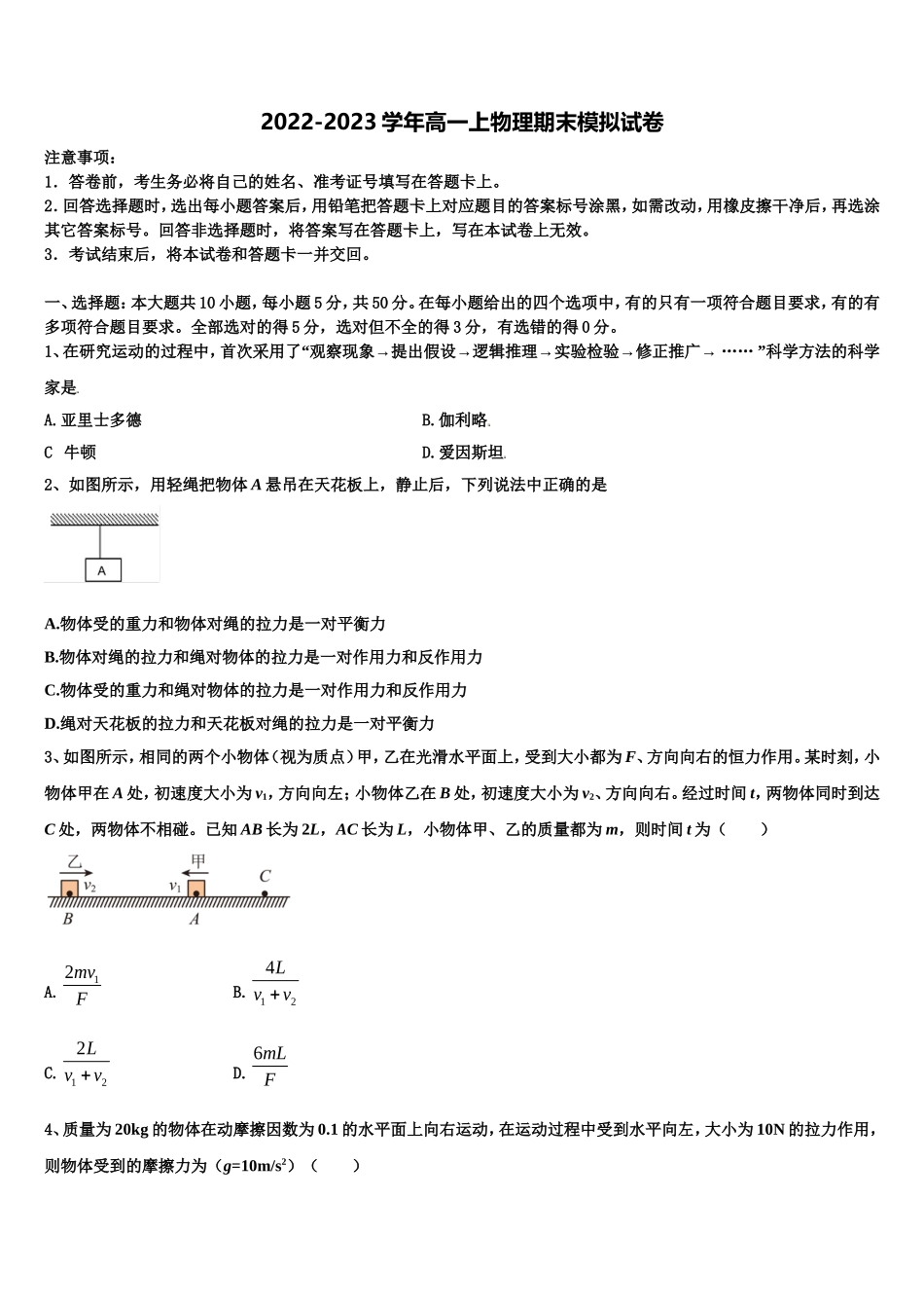2023届陕西省榆林市第一中学物理高一第一学期期末学业水平测试试题含解析_第1页