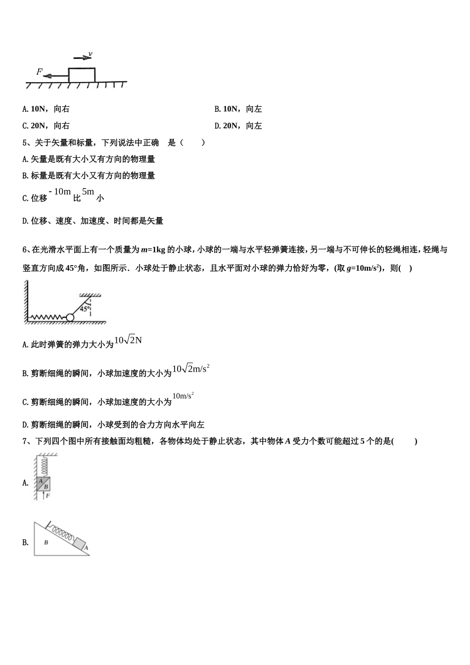 2023届陕西省榆林市第一中学物理高一第一学期期末学业水平测试试题含解析_第2页