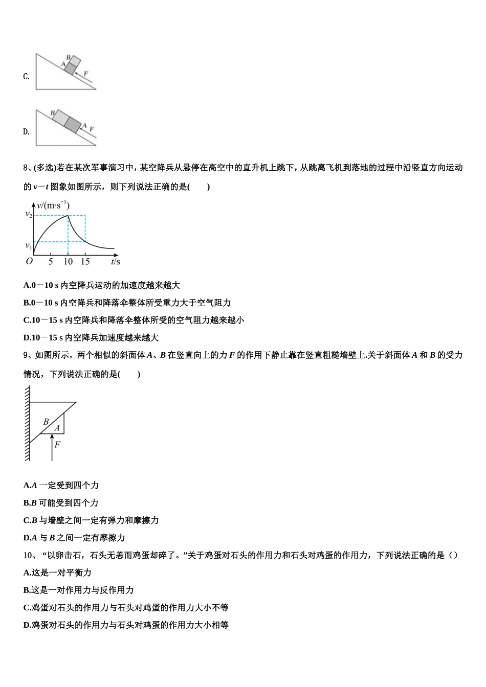 2023届陕西省榆林市第一中学物理高一第一学期期末学业水平测试试题含解析_第3页