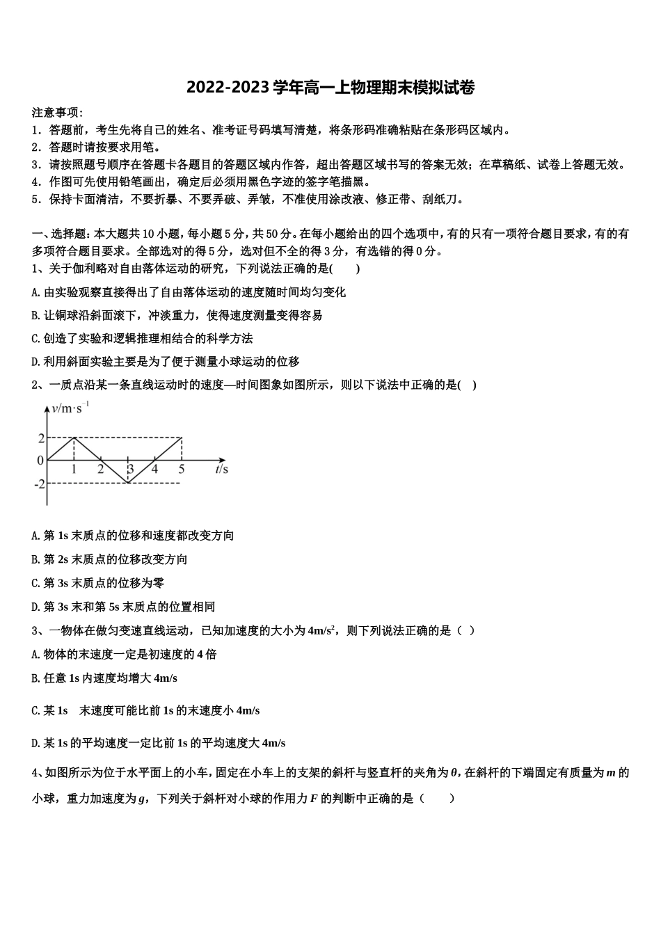吉林省辽源市东辽县第一高级中学校2022-2023学年高一物理第一学期期末监测试题含解析_第1页